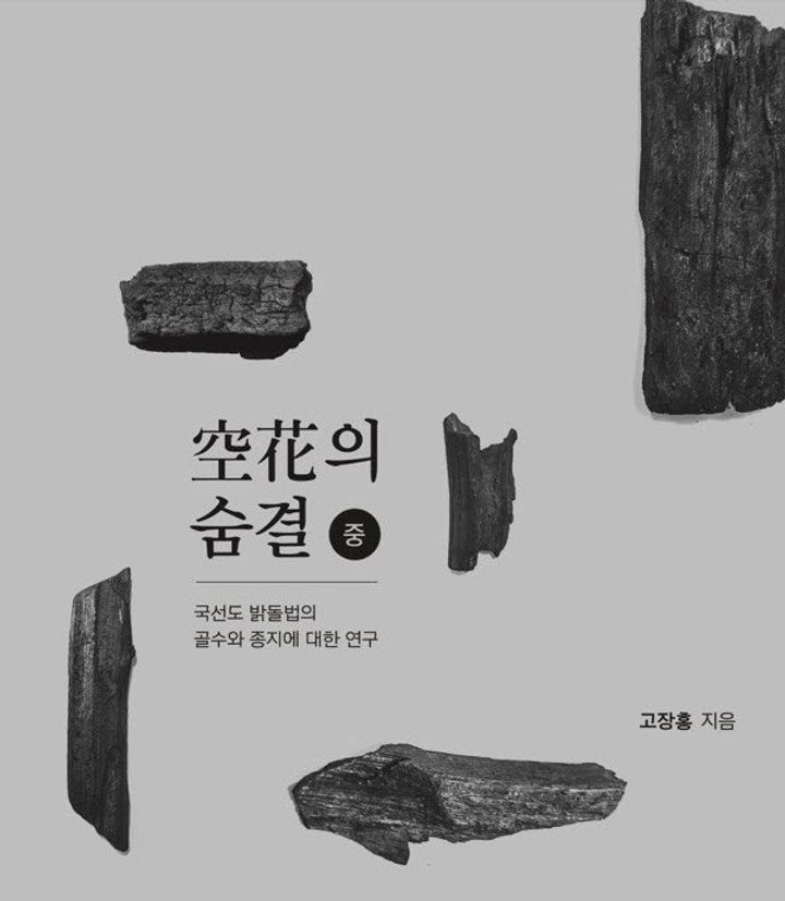 空花의 숨결 중권 표지