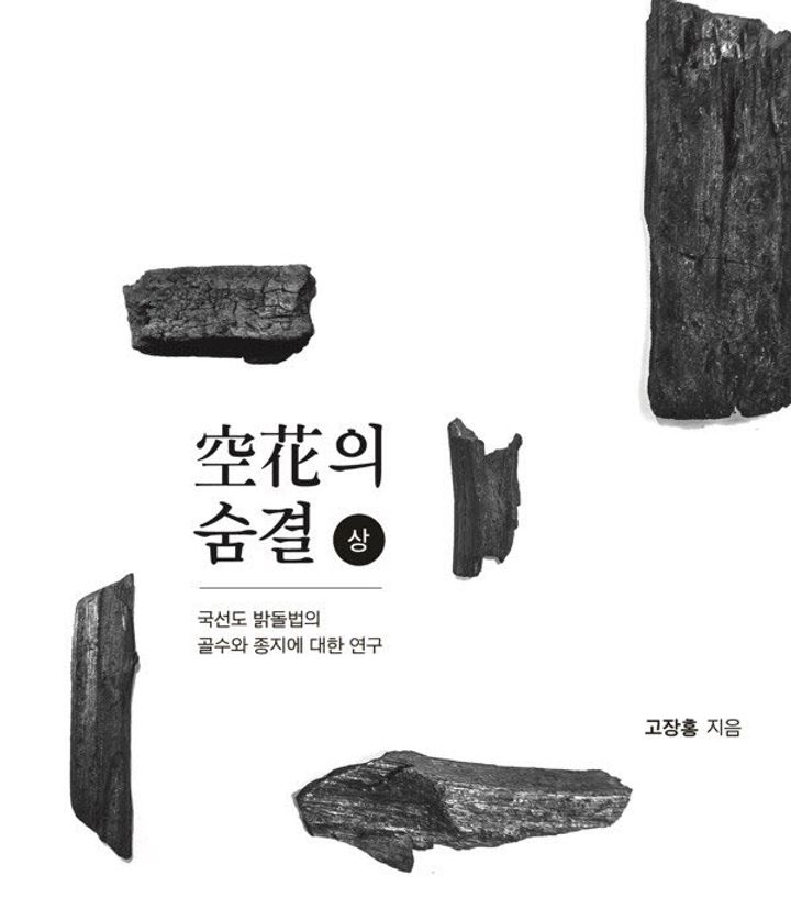 空花의 숨결 상권 표지