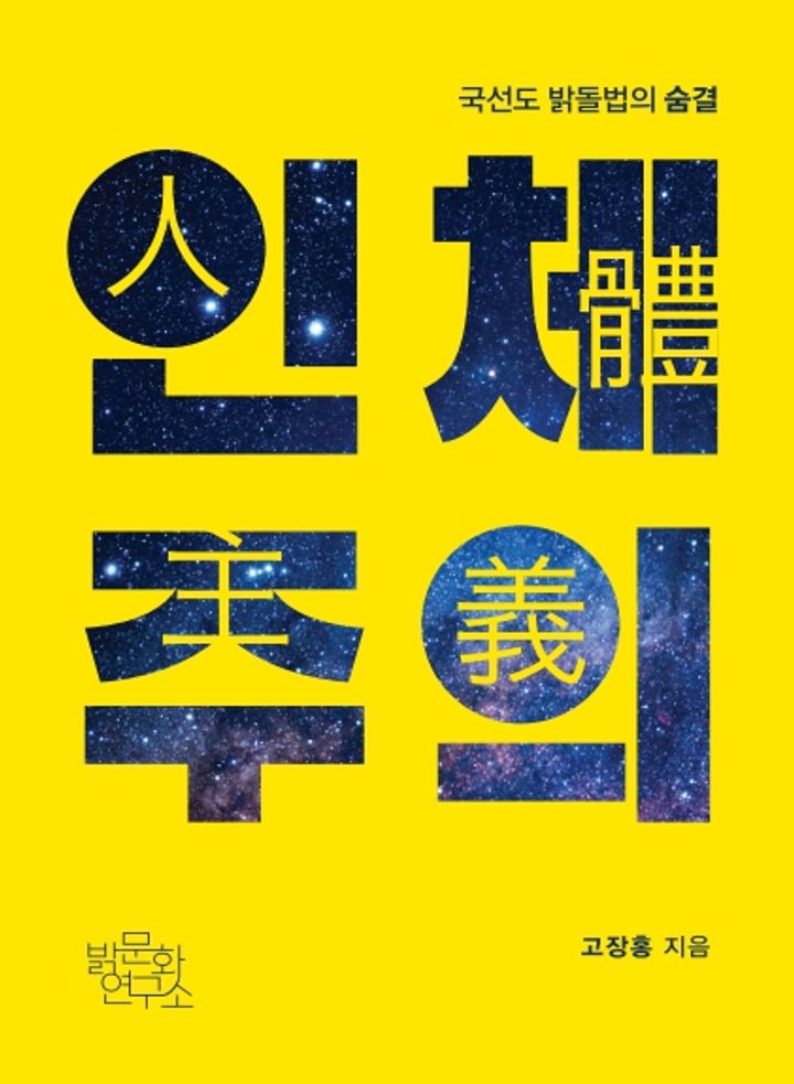 인체주의 표지