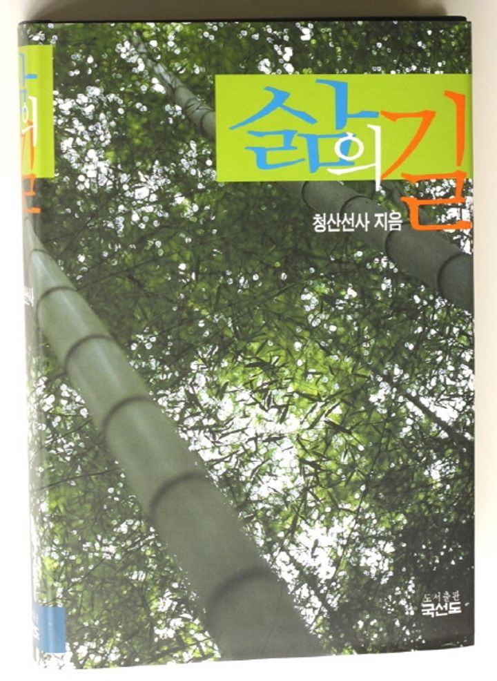 삶의 길 표지